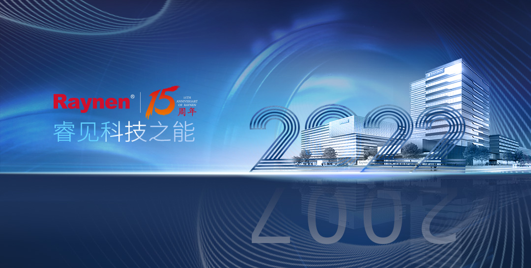 我是睿能，這是我的故事(圖1)