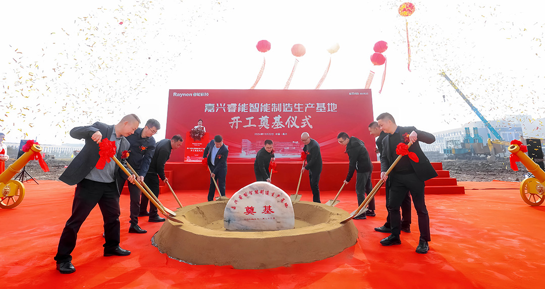 智領(lǐng)工業(yè)，睿啟新篇——嘉興睿能智能制造生產(chǎn)基地正式奠基(圖1)