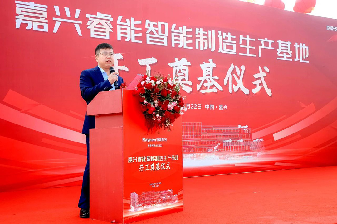 智領(lǐng)工業(yè)，睿啟新篇——嘉興睿能智能制造生產(chǎn)基地正式奠基(圖7)