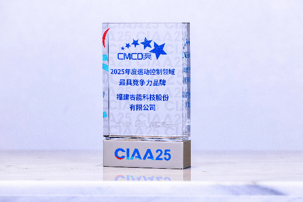 睿能科技及旗下億維自動化雙獎加冕，見證“技術(shù)+產(chǎn)能”雙輪驅(qū)動硬實力(圖2)